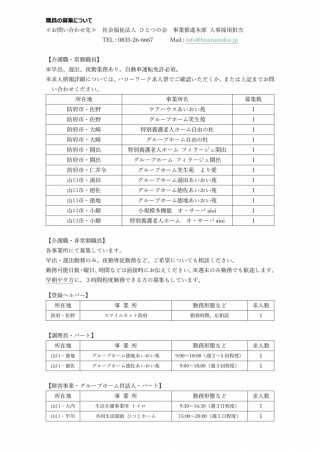 ☆中途採用職員の募集状況