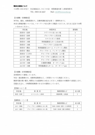 ☆中途採用職員の募集状況