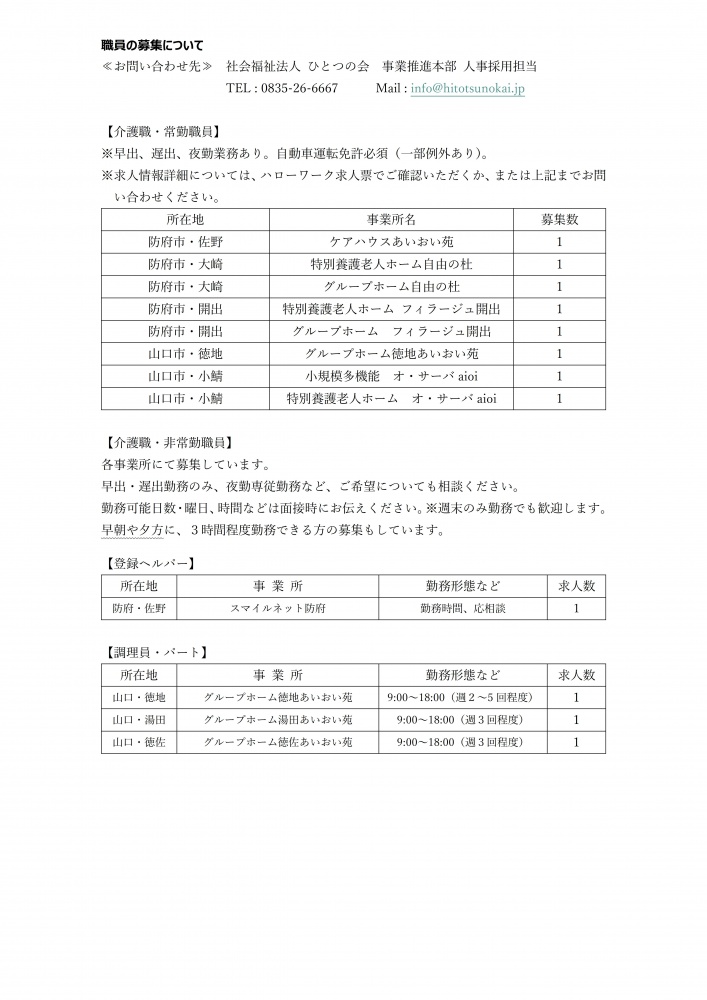 ☆中途採用職員の募集状況