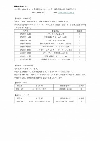☆中途採用職員の募集状況