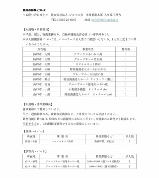 ☆中途採用職員の募集状況(R6.12)