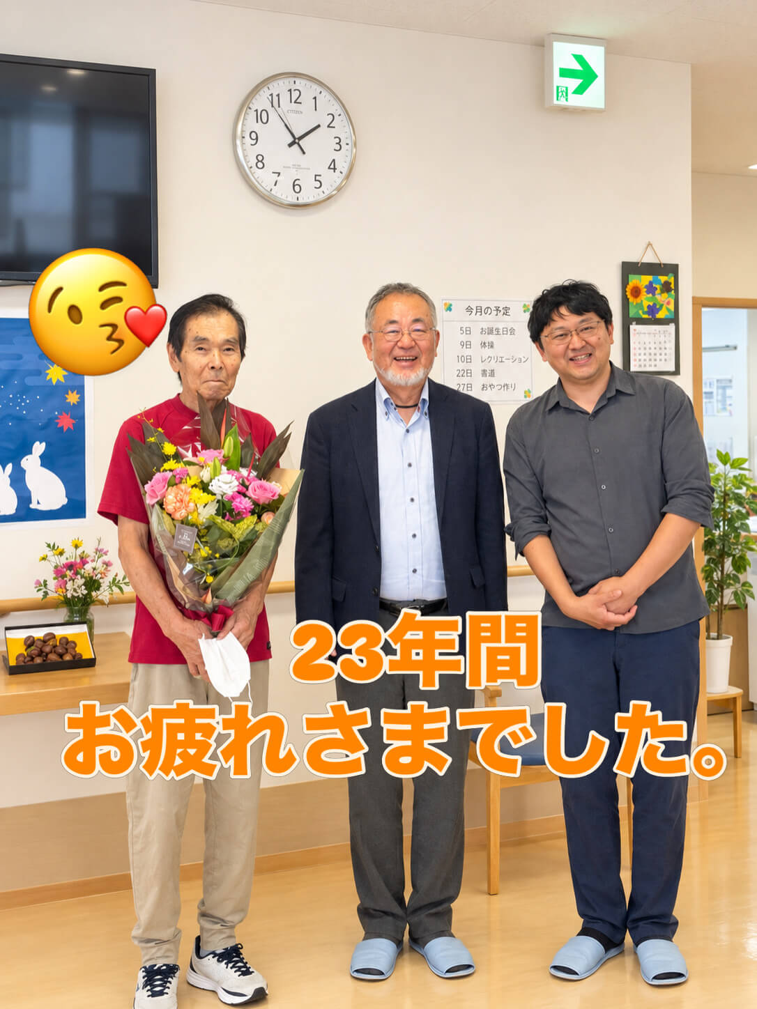 23年間ありがとうございました【デイサービスセンターフィラージュ開出】 - 社会福祉法人ひとつの会