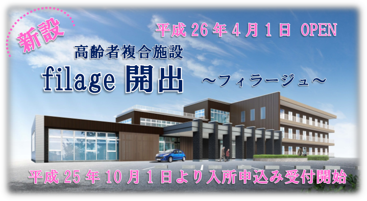 開出あいおい苑