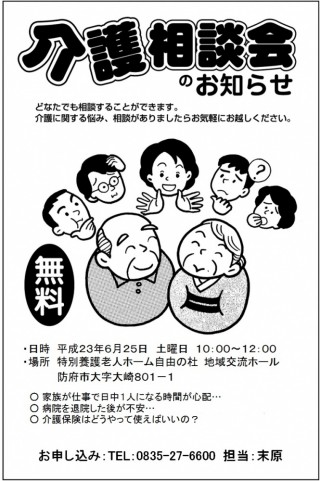 介護相談会_110625