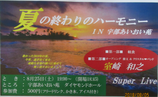 夏の終わりのハーモニー