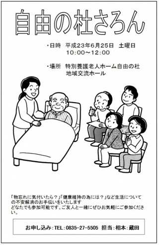 自由の杜さろん_110625