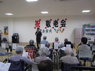 敬老会開催!