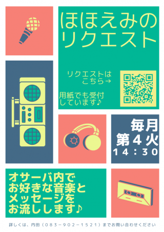 ほほえみのリクエスト (1)