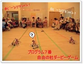 自由の杜ダービー開催