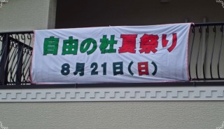 横断幕完成!!! 横断幕完成!!!