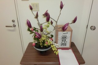 ご意見箱と共に・・・