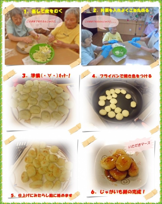 じゃがいも変身するの巻