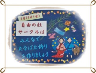 七夕飾りを作っちゃおう