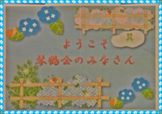 さあ始まりますよ！