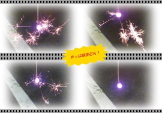 最後はやはりこれで決まり！