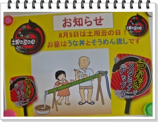 土用丑の日豪華版