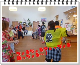 そぉ～れ！踊りましょ～