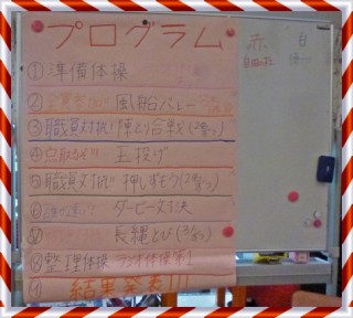 楽しい運動会！