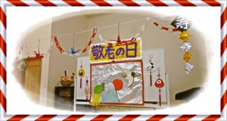 鶴は〇〇年亀は〇年！