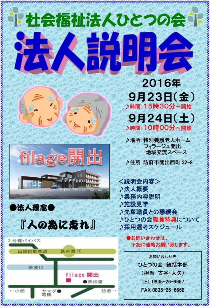 法人説明会2016092323