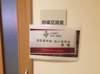 説明会171118②