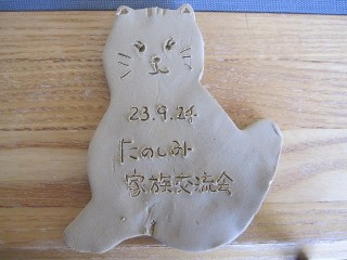 たのしみ家族交流会