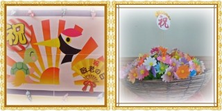祝　敬老の日