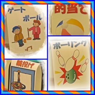 今回の種目は？？？