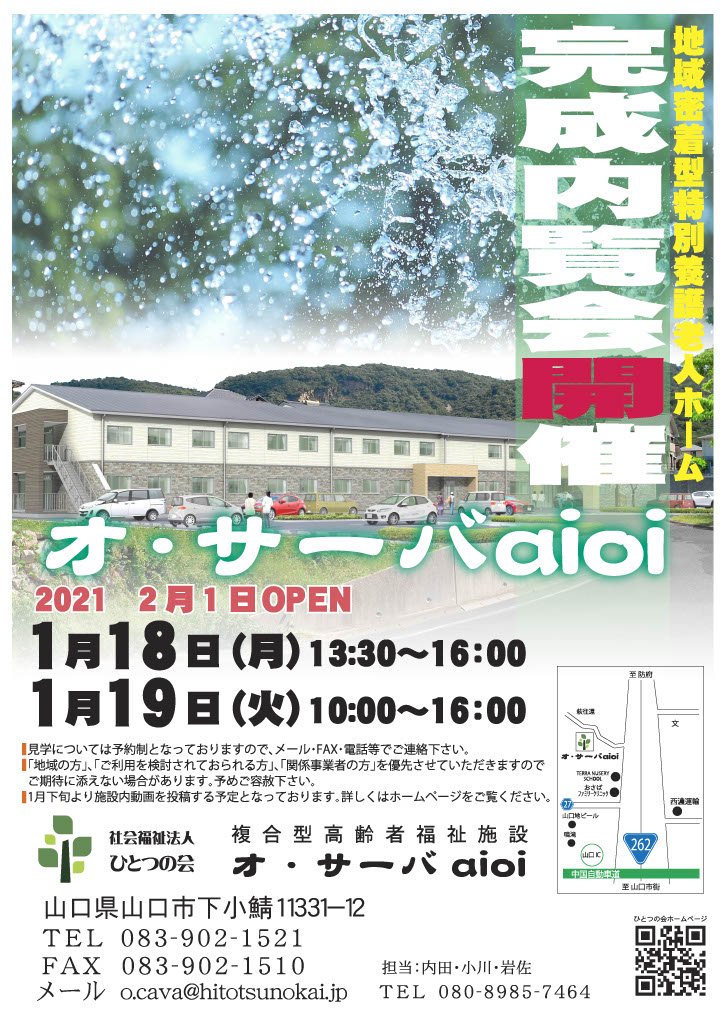 オ・サーバaioi内覧会