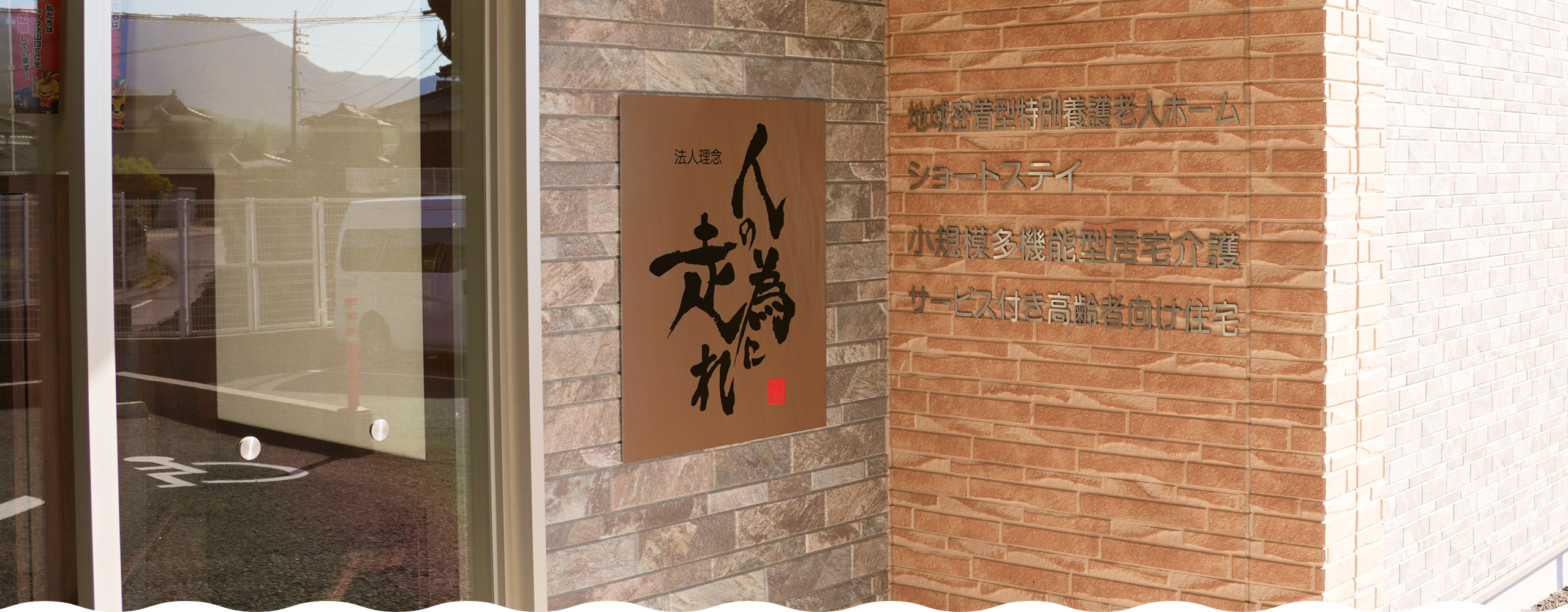 代表お問い合わせ - 社会福祉法人ひとつの会